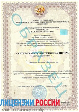 Образец сертификата соответствия аудитора №ST.RU.EXP.00005397-3 Собинка Сертификат ISO/TS 16949